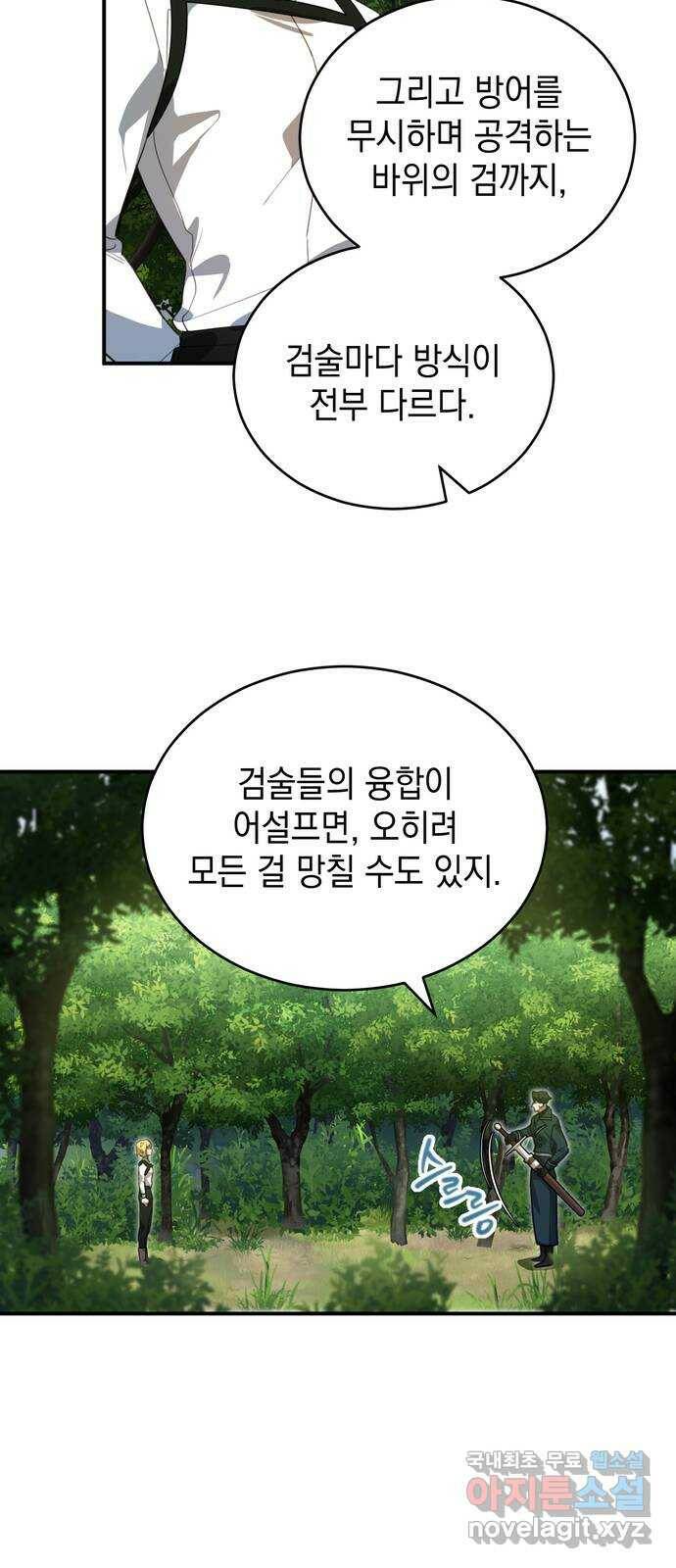 영웅&마왕&악당 3화: 일류 검사의 고행 2 18