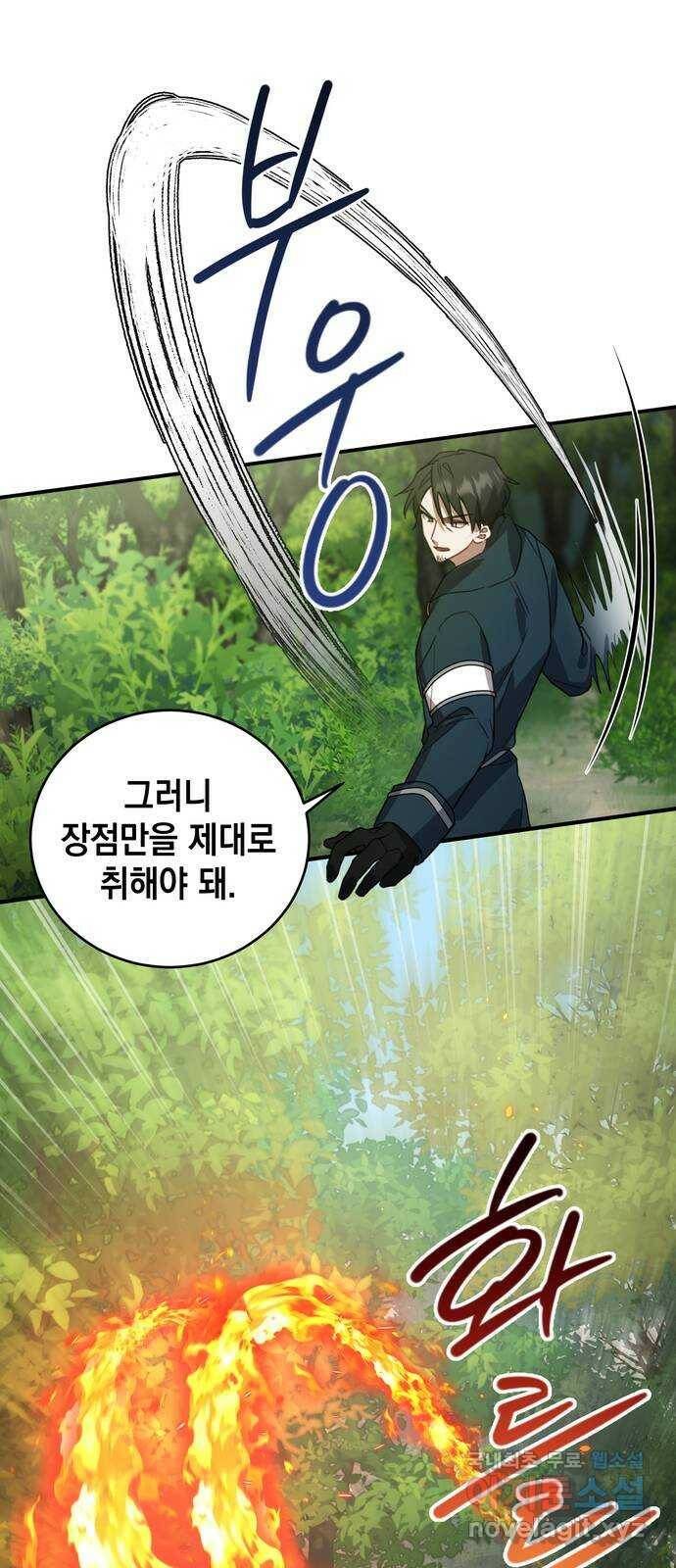 영웅&마왕&악당 3화: 일류 검사의 고행 2 19