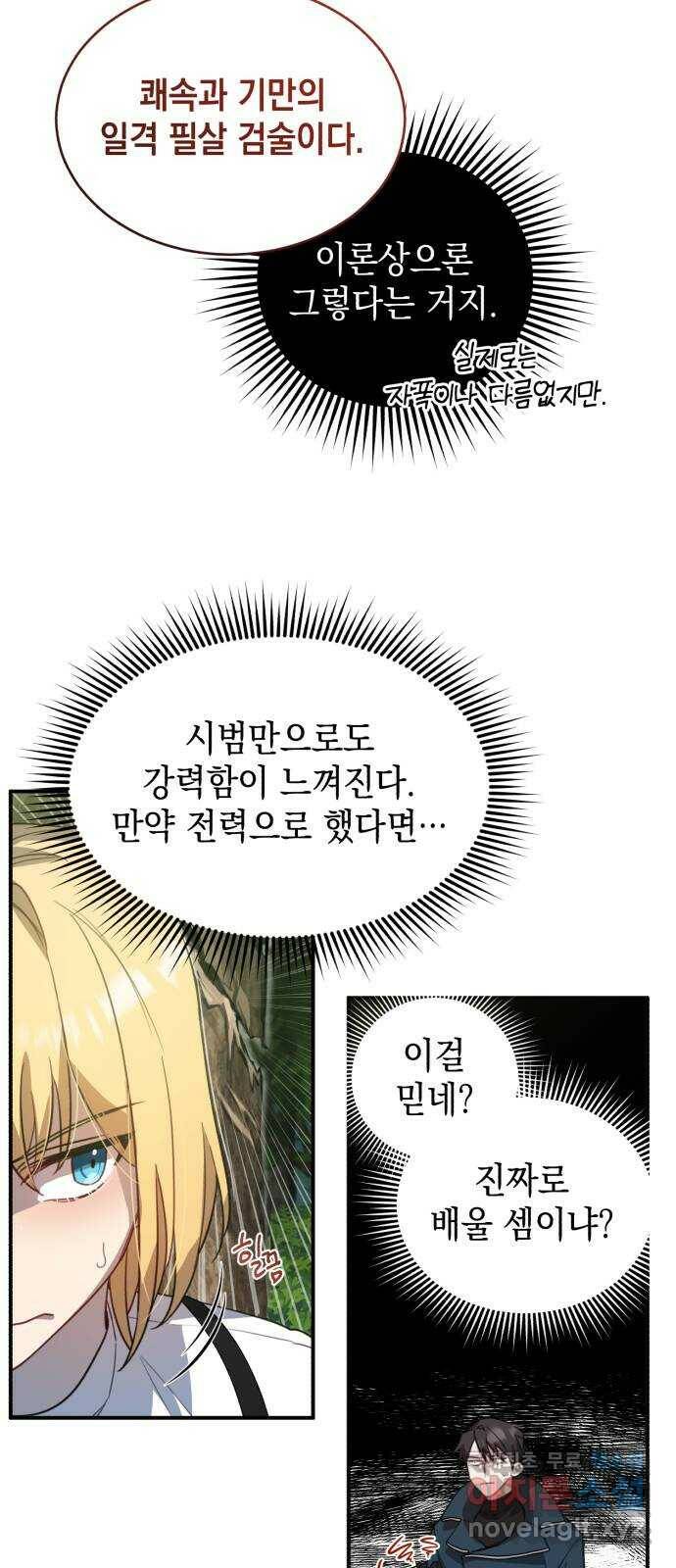 영웅&마왕&악당 3화: 일류 검사의 고행 2 24