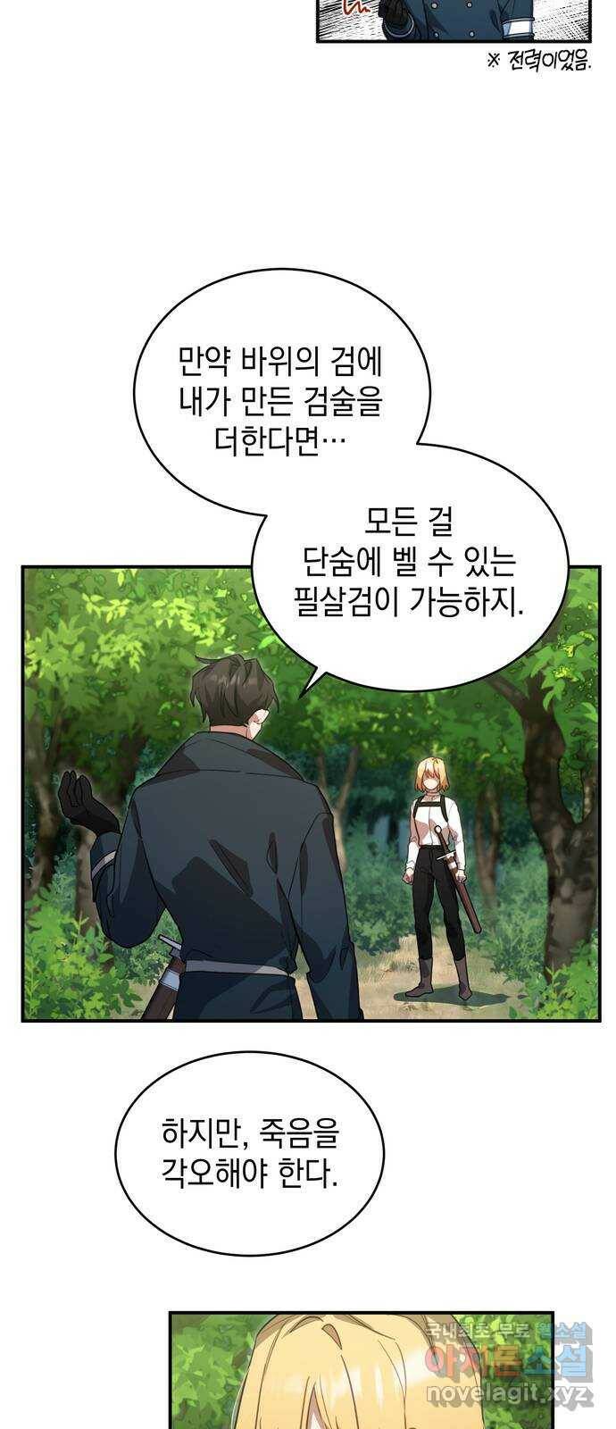 영웅&마왕&악당 3화: 일류 검사의 고행 2 25