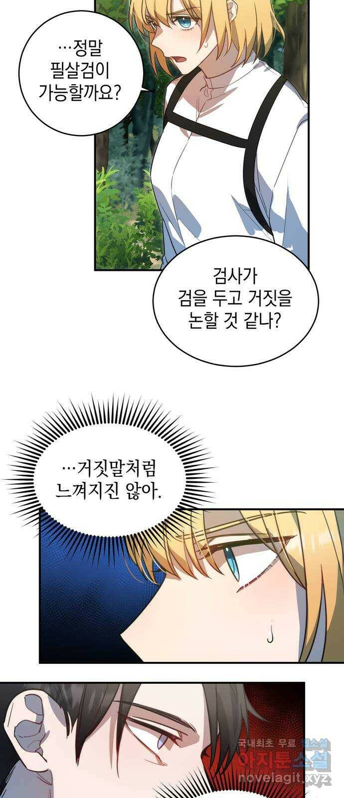 영웅&마왕&악당 3화: 일류 검사의 고행 2 26