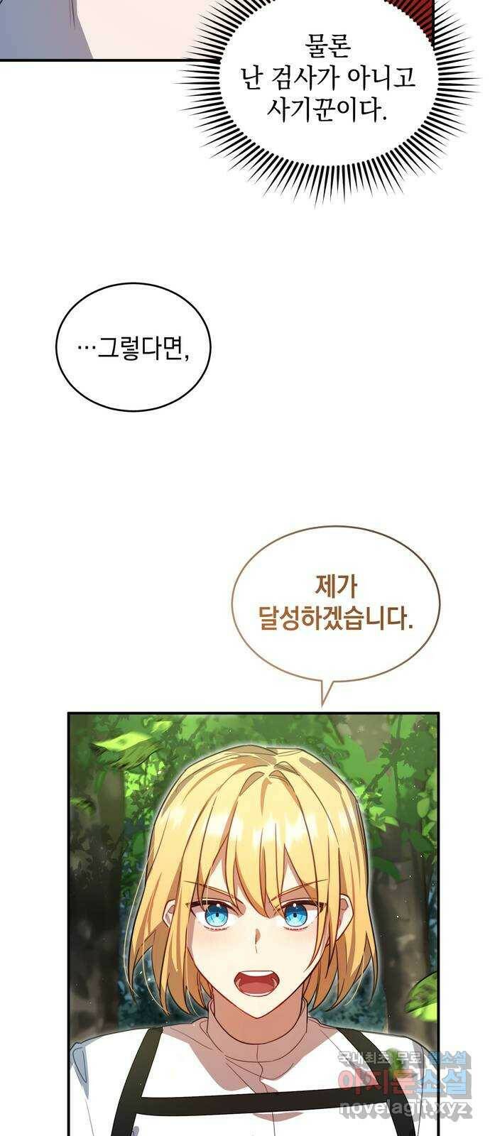 영웅&마왕&악당 3화: 일류 검사의 고행 2 27