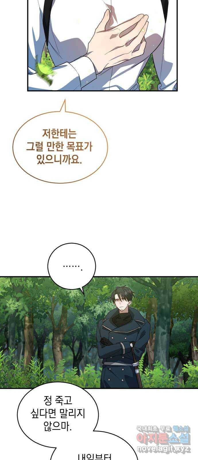 영웅&마왕&악당 3화: 일류 검사의 고행 2 28