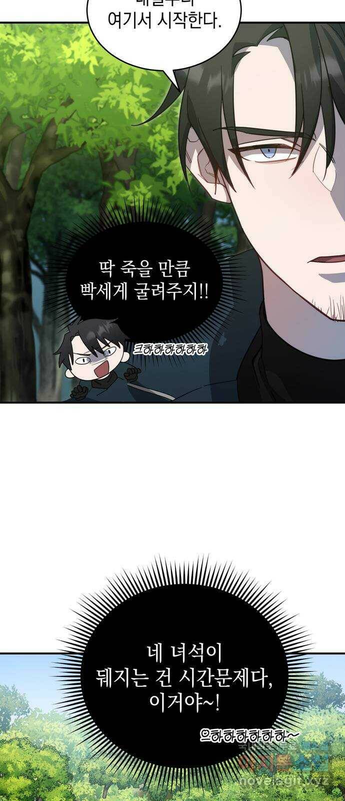 영웅&마왕&악당 3화: 일류 검사의 고행 2 29