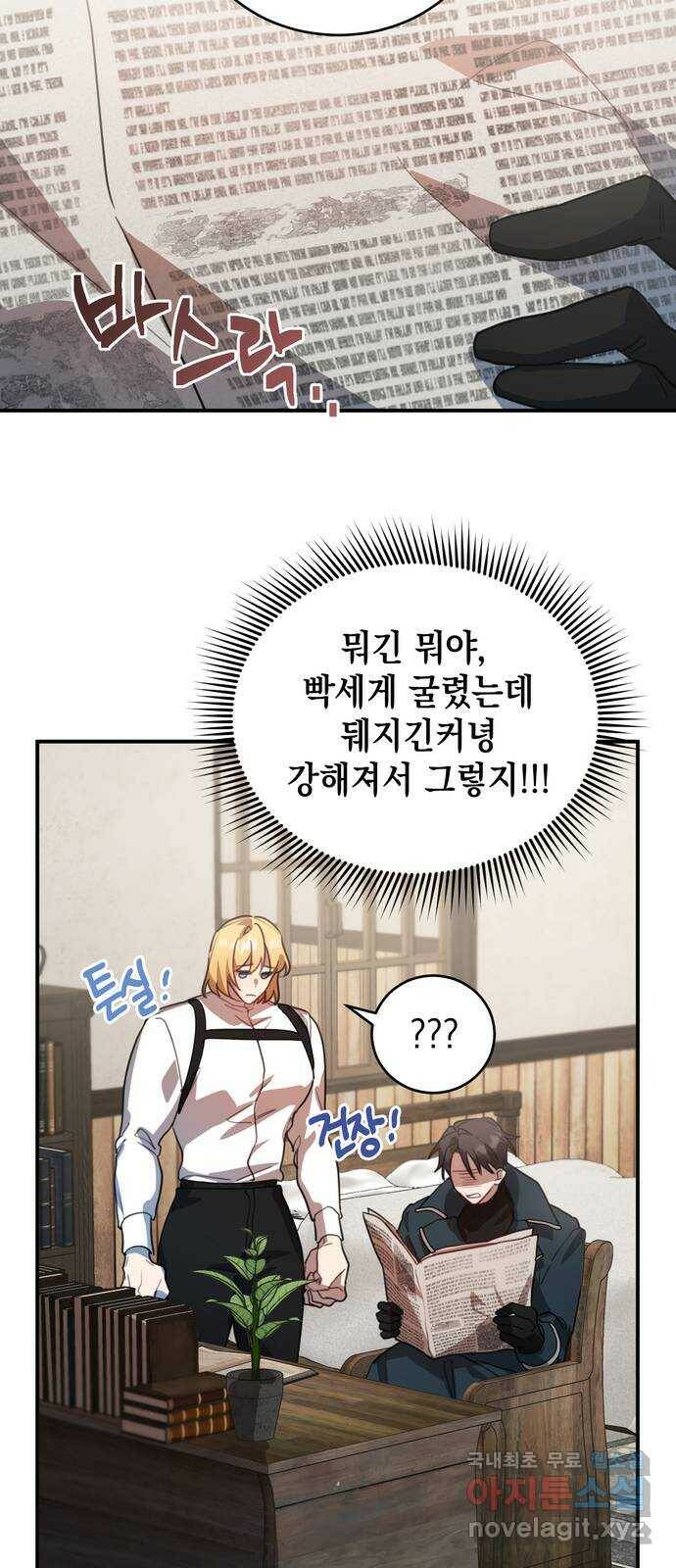 영웅&마왕&악당 3화: 일류 검사의 고행 2 31
