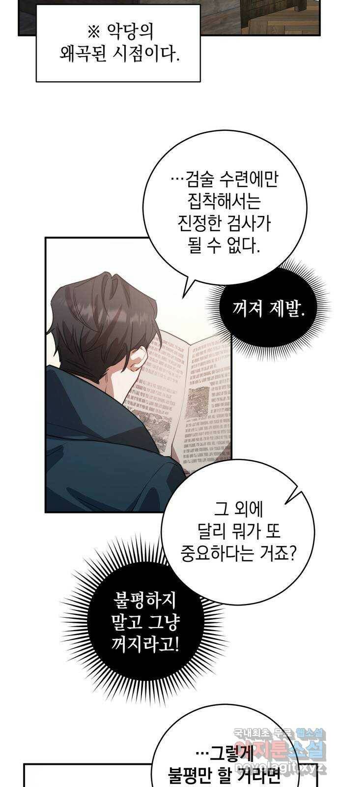 영웅&마왕&악당 3화: 일류 검사의 고행 2 32