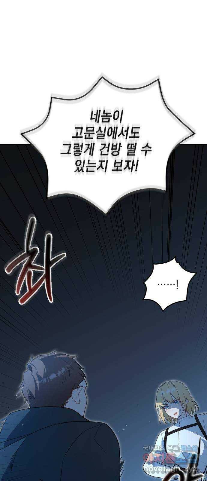 영웅&마왕&악당 3화: 일류 검사의 고행 2 46