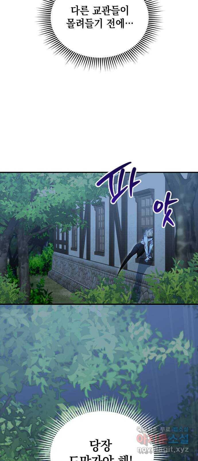 영웅&마왕&악당 3화: 일류 검사의 고행 2 53