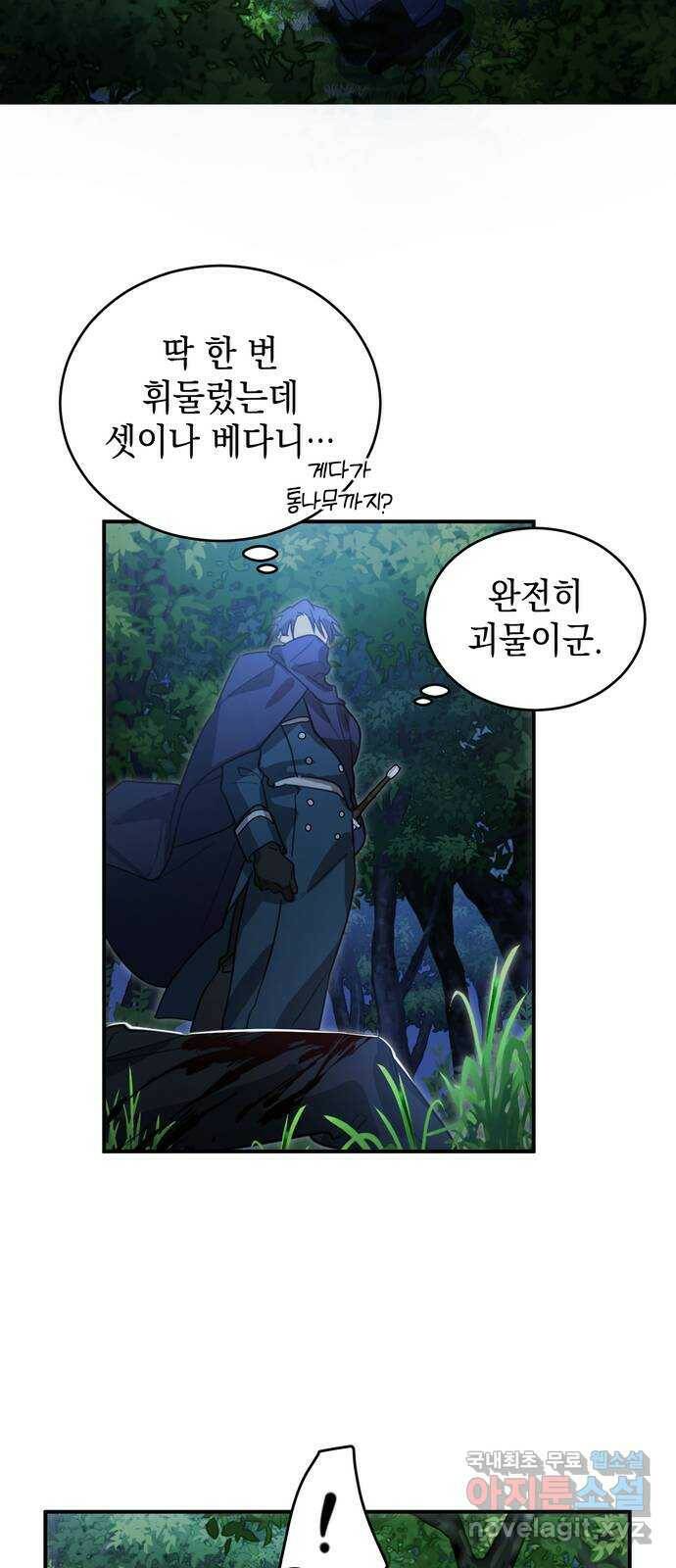 영웅&마왕&악당 3화: 일류 검사의 고행 2 74