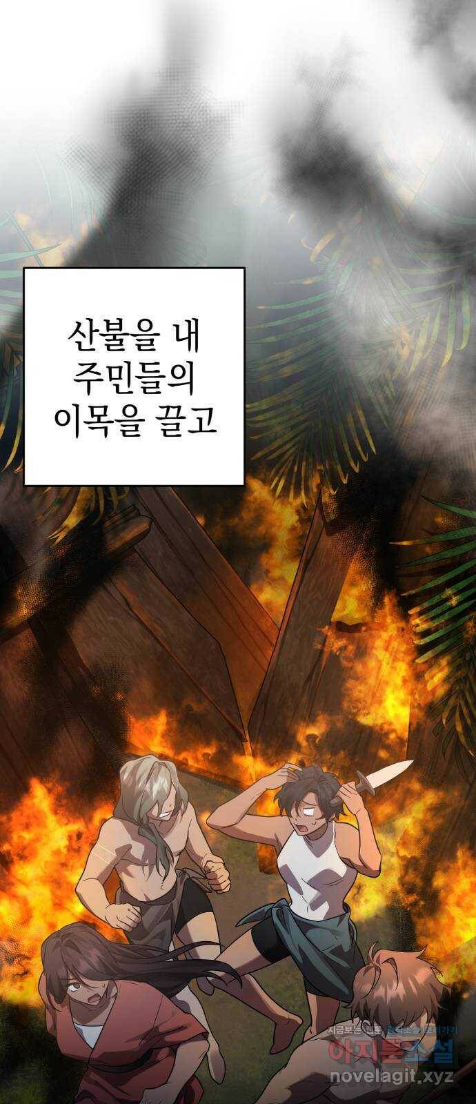 영웅&마왕&악당 13화: 익명의 공동작전 1 5