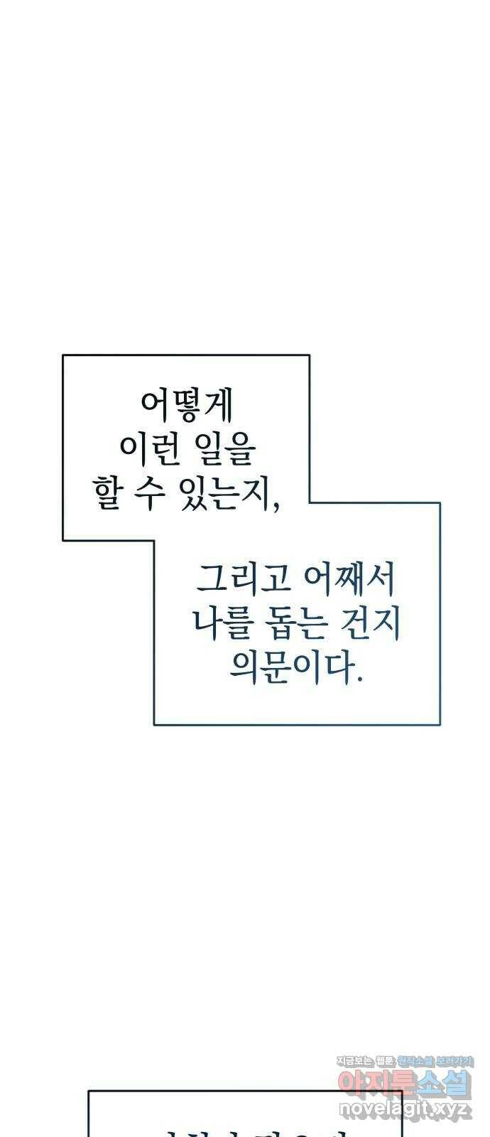 영웅&마왕&악당 13화: 익명의 공동작전 1 8