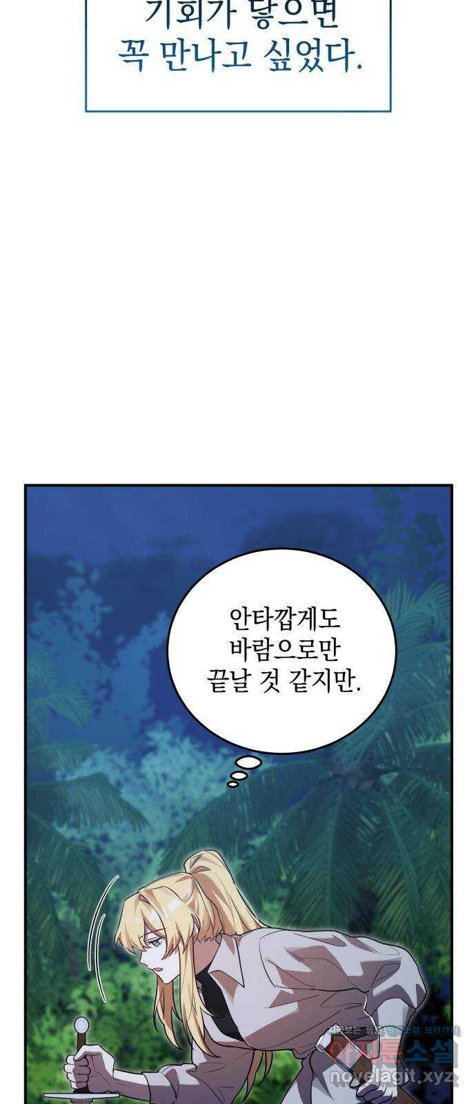 영웅&마왕&악당 13화: 익명의 공동작전 1 9