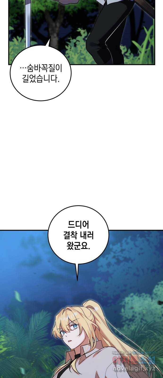영웅&마왕&악당 13화: 익명의 공동작전 1 10