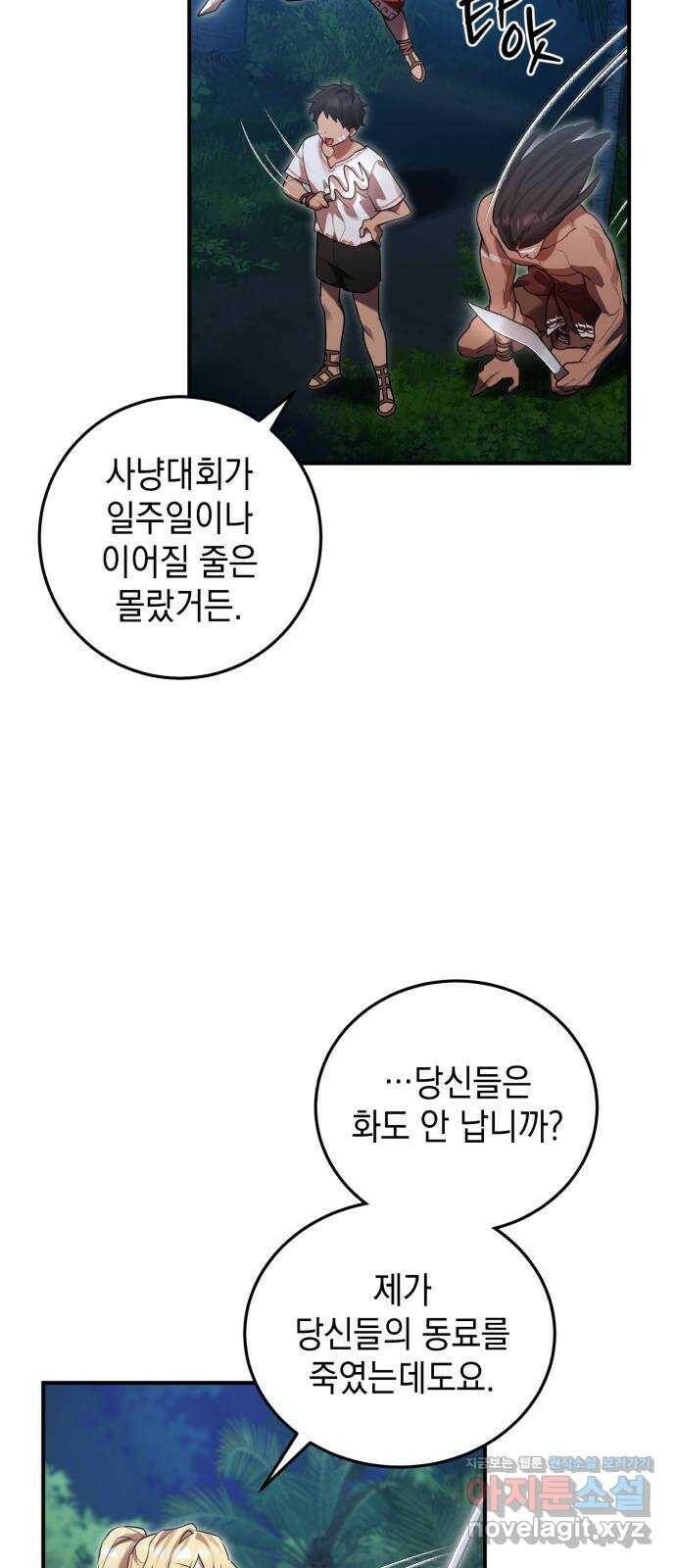 영웅&마왕&악당 13화: 익명의 공동작전 1 14