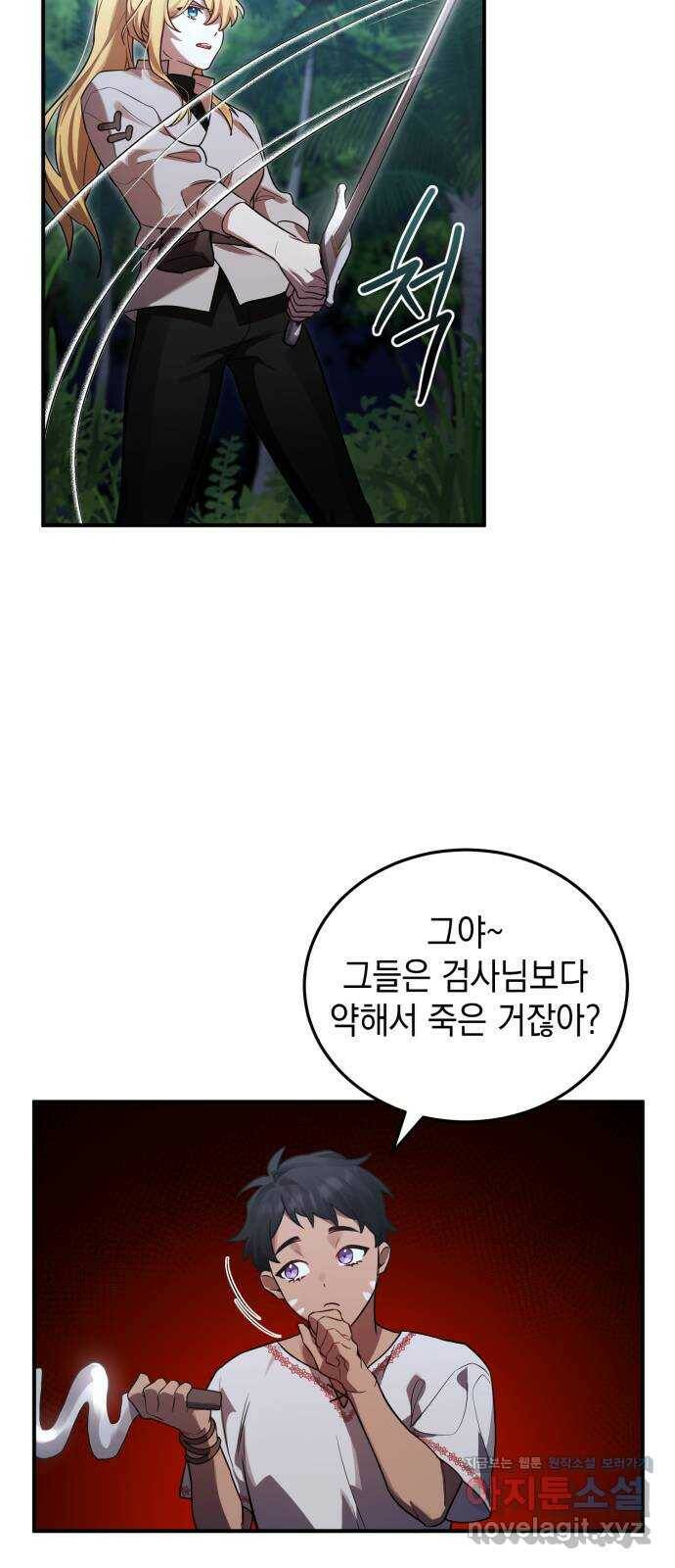 영웅&마왕&악당 13화: 익명의 공동작전 1 15