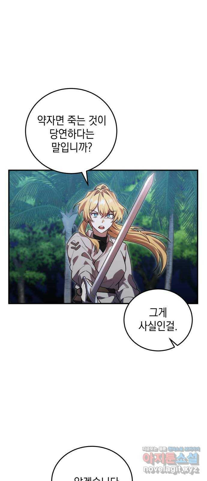 영웅&마왕&악당 13화: 익명의 공동작전 1 16