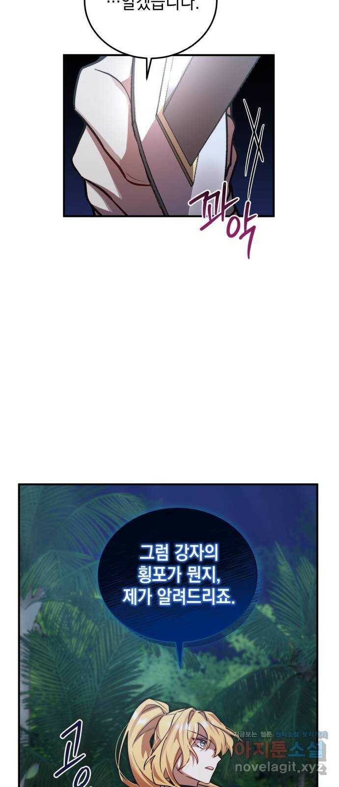 영웅&마왕&악당 13화: 익명의 공동작전 1 17
