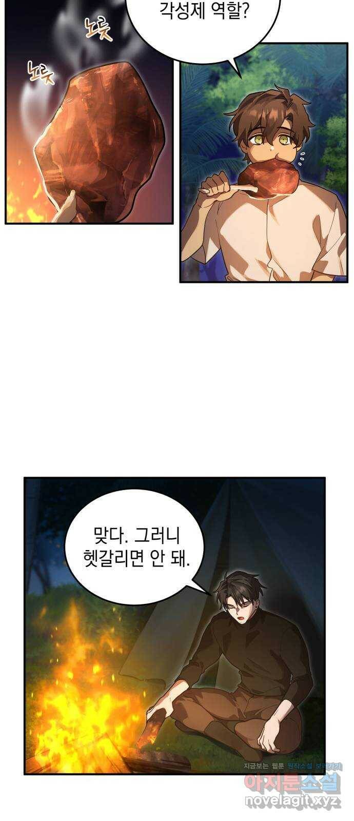 영웅&마왕&악당 13화: 익명의 공동작전 1 35
