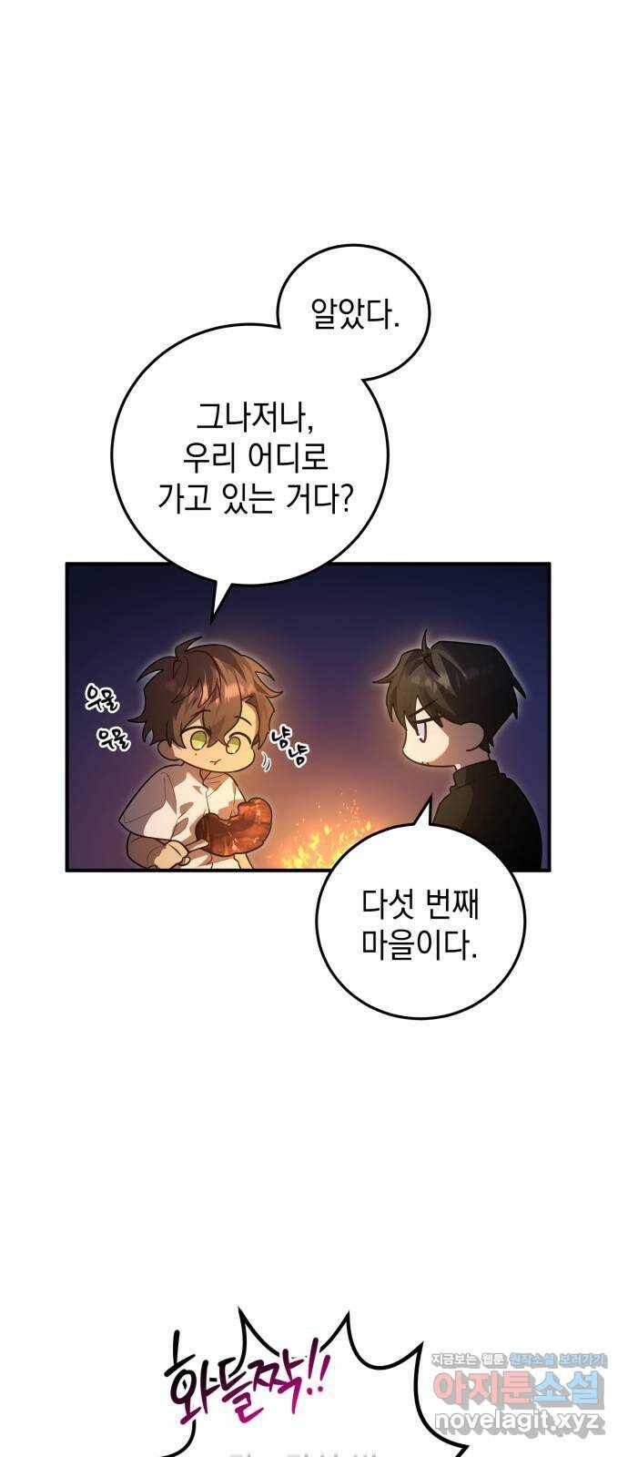 영웅&마왕&악당 13화: 익명의 공동작전 1 36