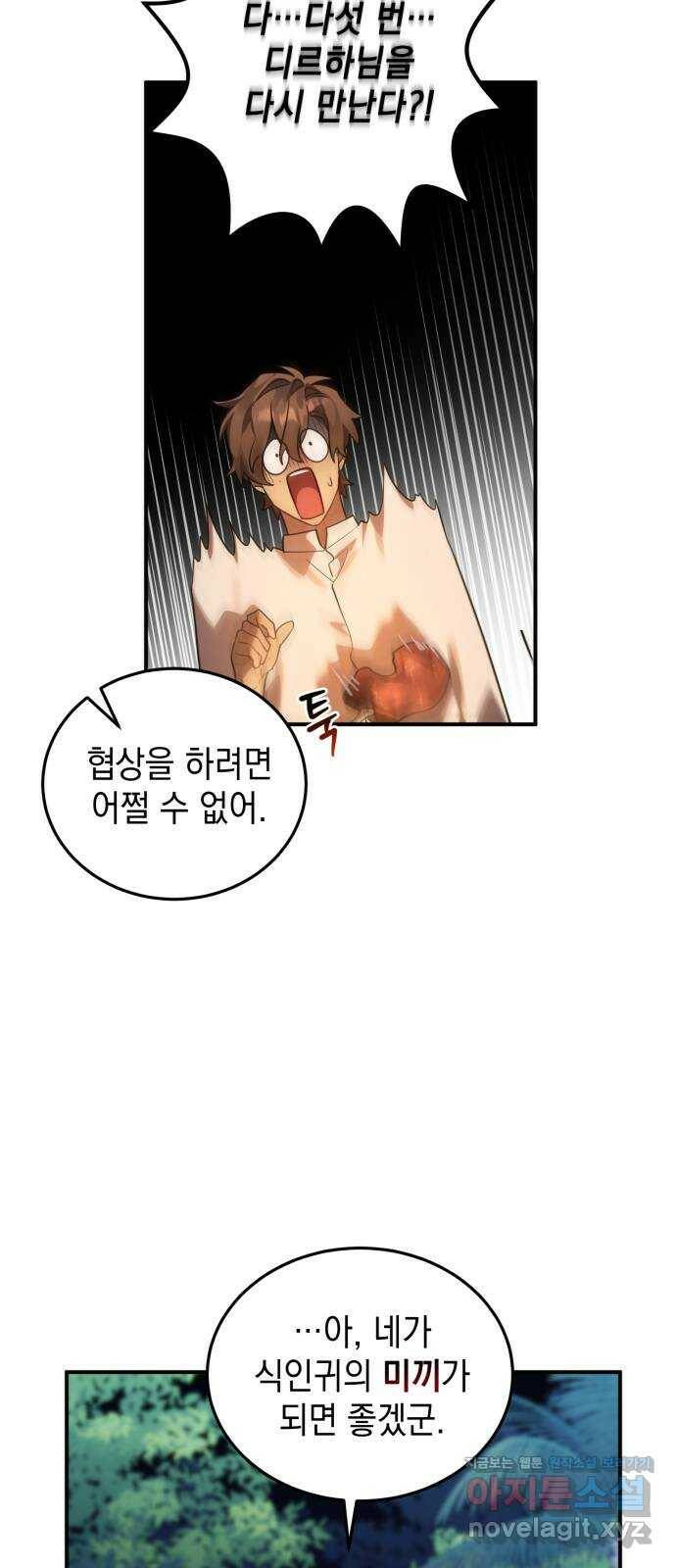 영웅&마왕&악당 13화: 익명의 공동작전 1 37