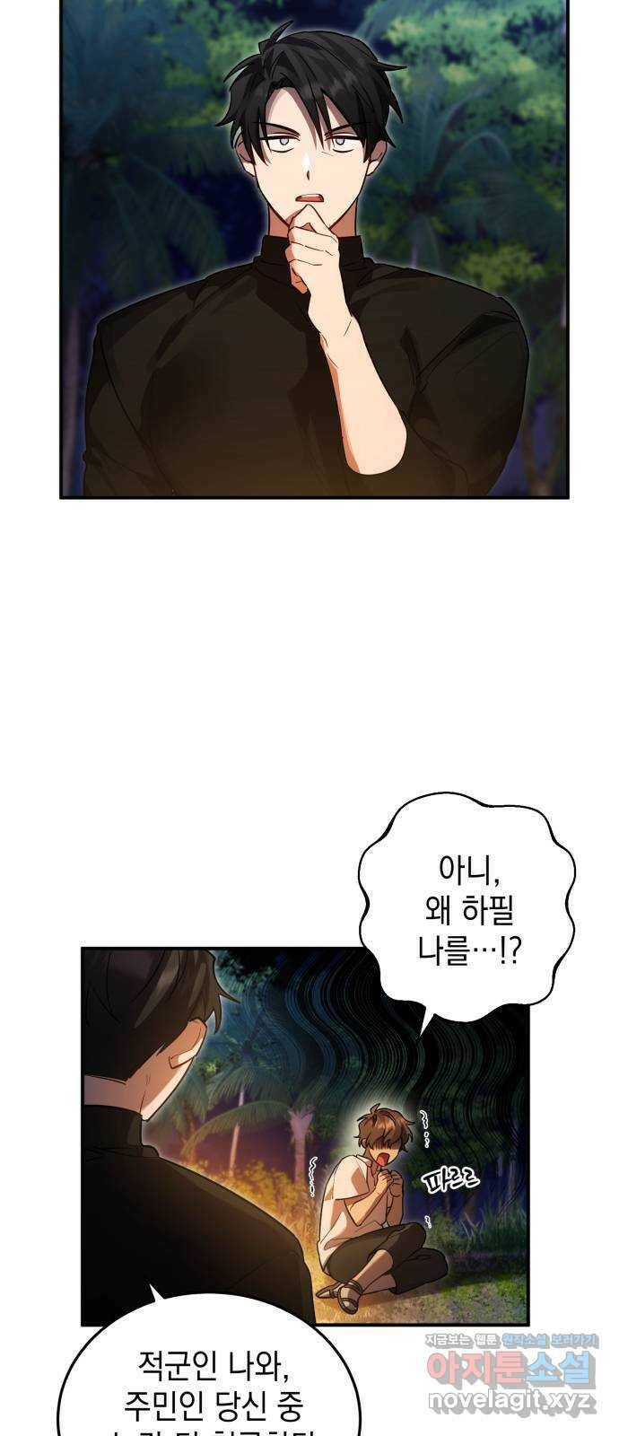 영웅&마왕&악당 13화: 익명의 공동작전 1 38