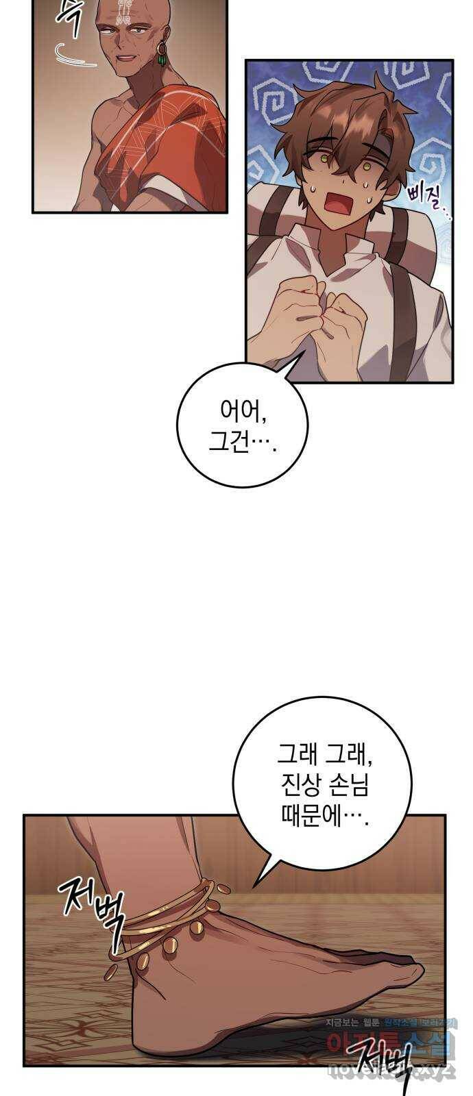 영웅&마왕&악당 13화: 익명의 공동작전 1 45