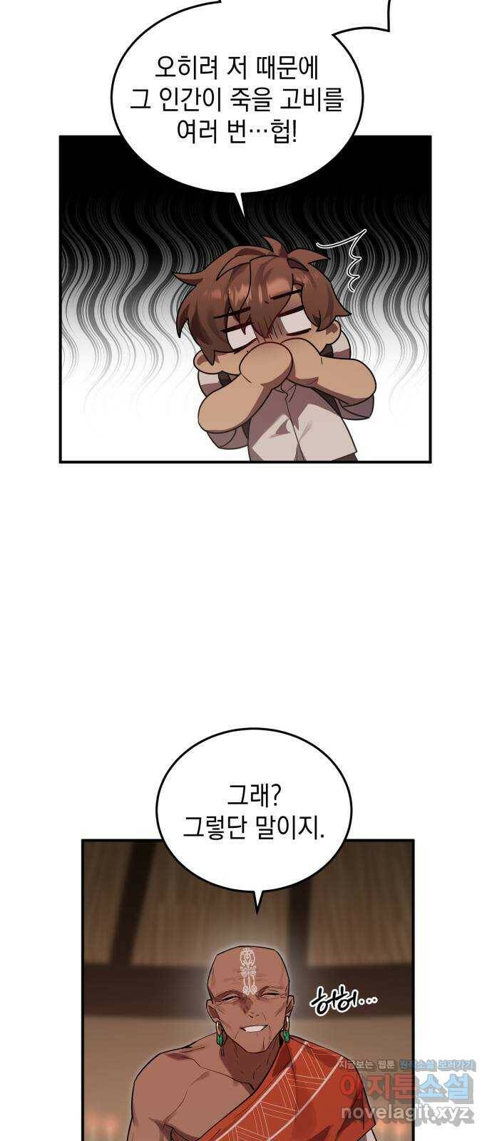 영웅&마왕&악당 13화: 익명의 공동작전 1 47