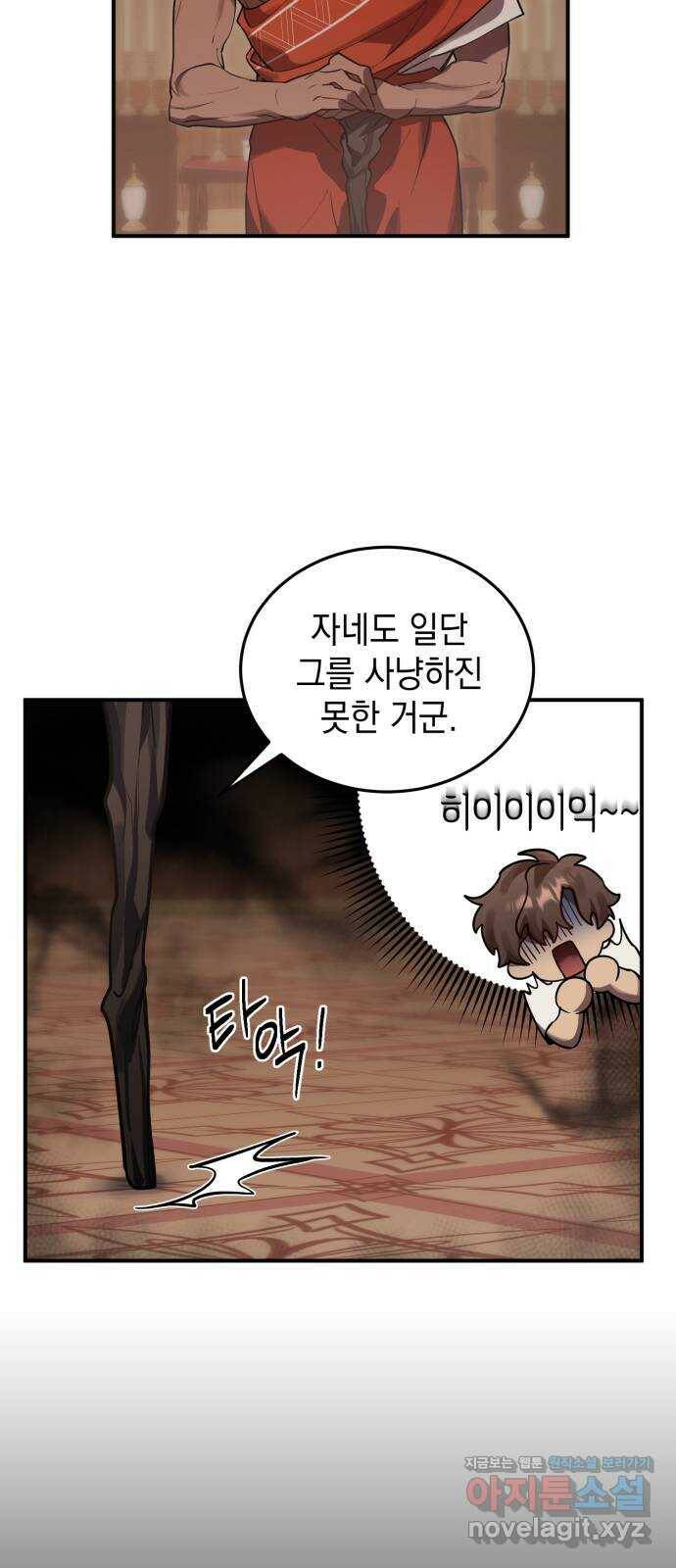영웅&마왕&악당 13화: 익명의 공동작전 1 48