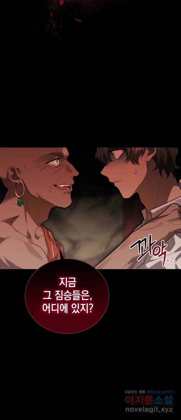 영웅&마왕&악당 13화: 익명의 공동작전 1 50