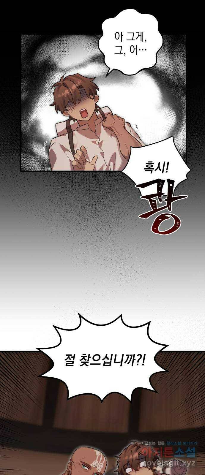 영웅&마왕&악당 13화: 익명의 공동작전 1 51