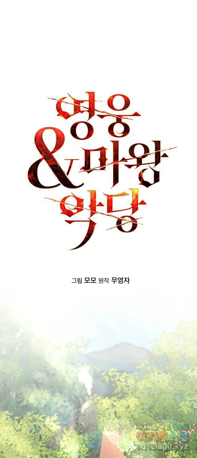 영웅&마왕&악당 19화: 악당의 은퇴 3 1