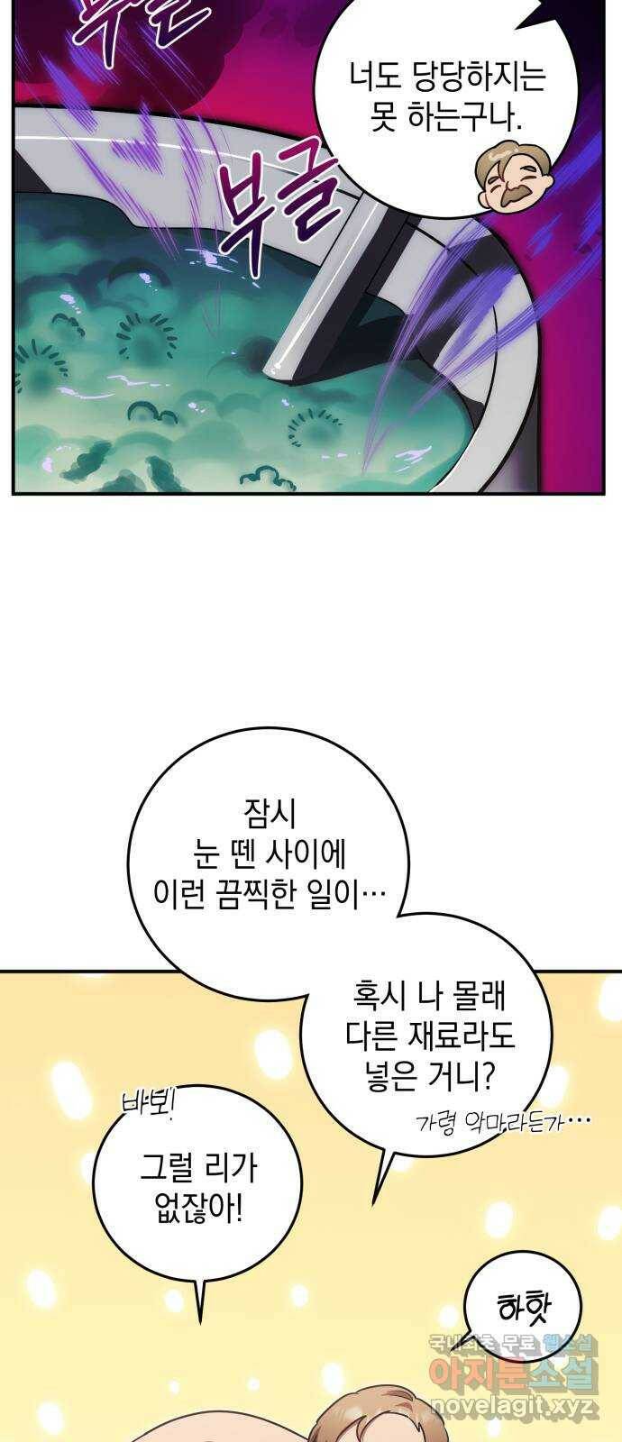 영웅&마왕&악당 19화: 악당의 은퇴 3 7