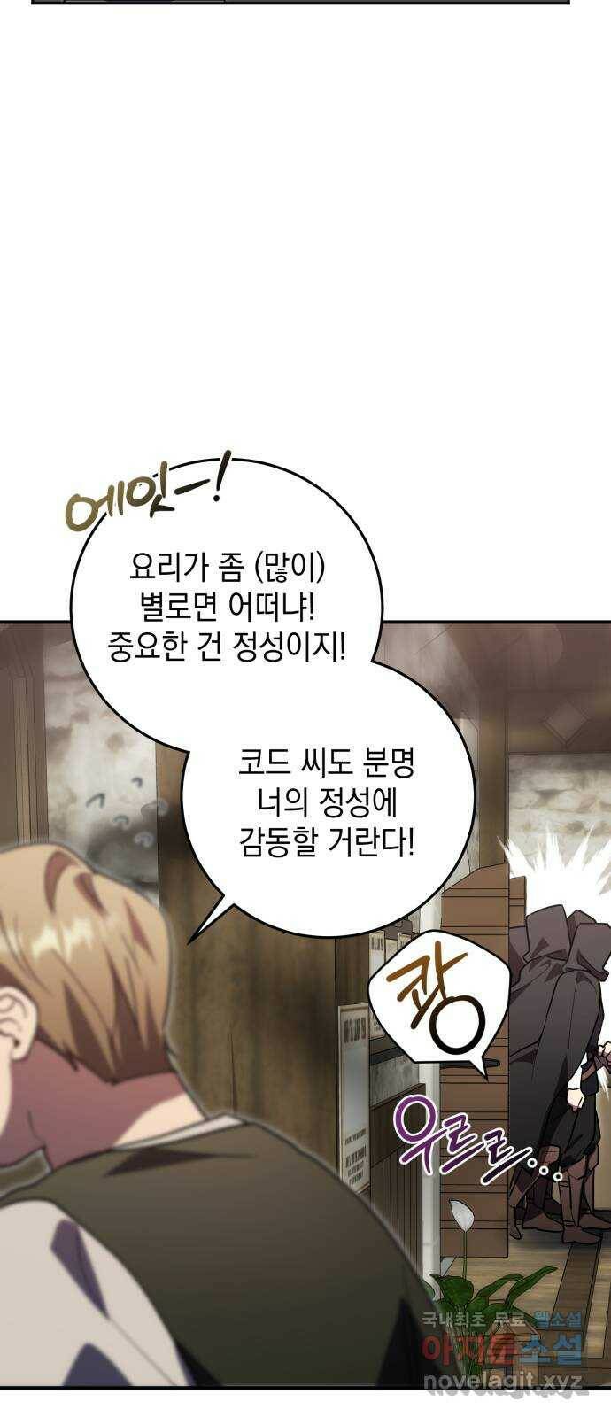 영웅&마왕&악당 19화: 악당의 은퇴 3 16