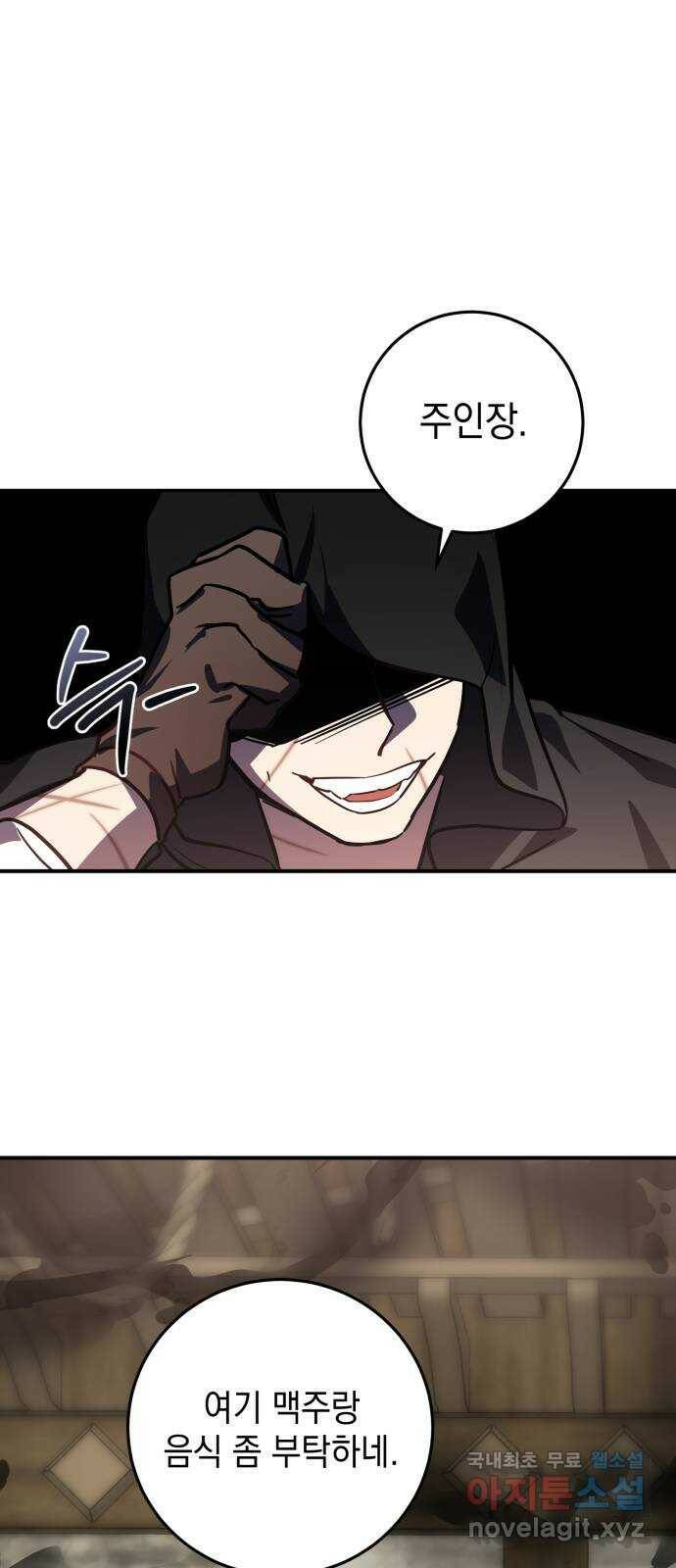 영웅&마왕&악당 19화: 악당의 은퇴 3 17