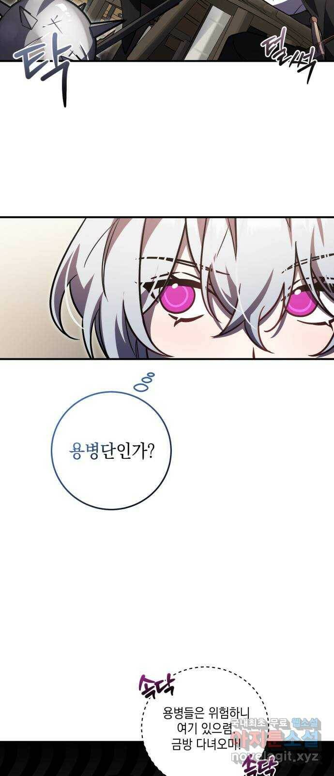 영웅&마왕&악당 19화: 악당의 은퇴 3 20
