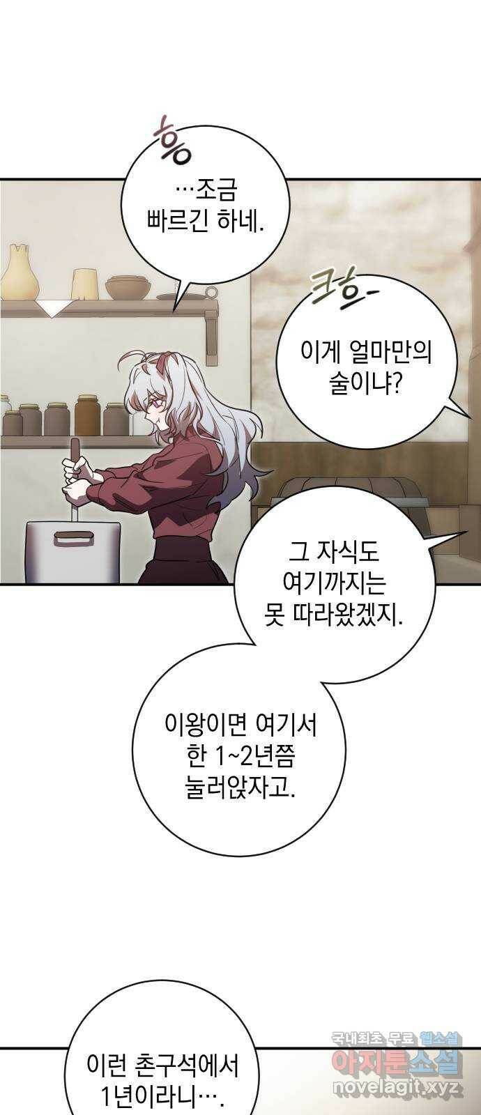 영웅&마왕&악당 19화: 악당의 은퇴 3 23