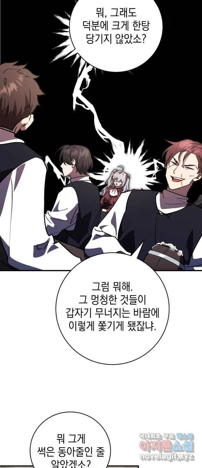 영웅&마왕&악당 19화: 악당의 은퇴 3 25