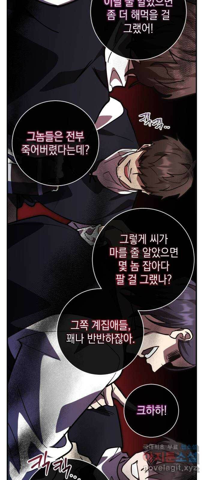 영웅&마왕&악당 19화: 악당의 은퇴 3 27