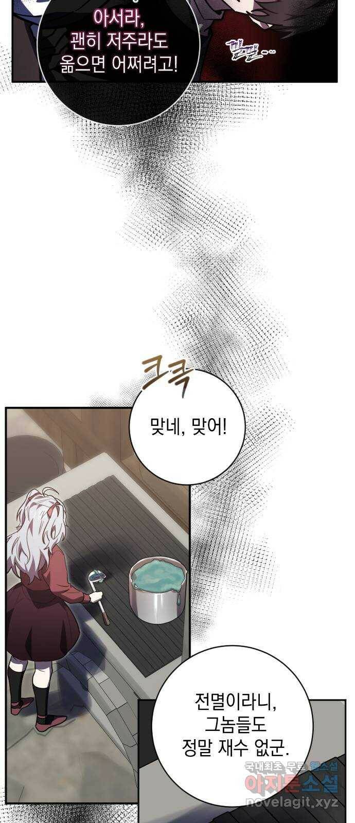 영웅&마왕&악당 19화: 악당의 은퇴 3 28