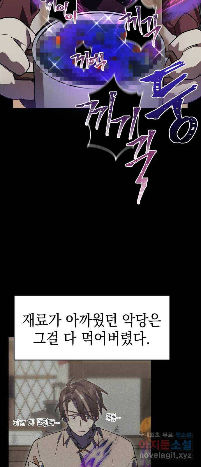 영웅&마왕&악당 19화: 악당의 은퇴 3 46