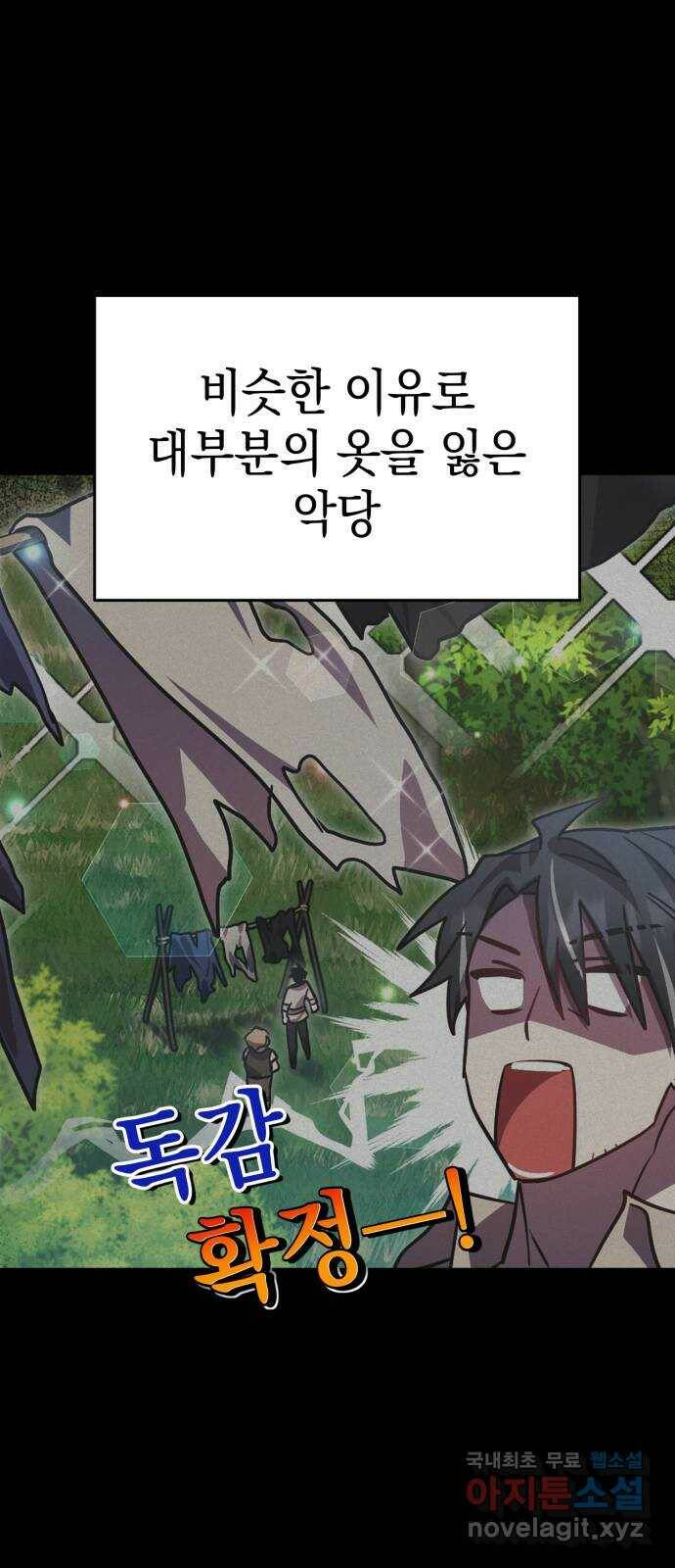 영웅&마왕&악당 19화: 악당의 은퇴 3 48