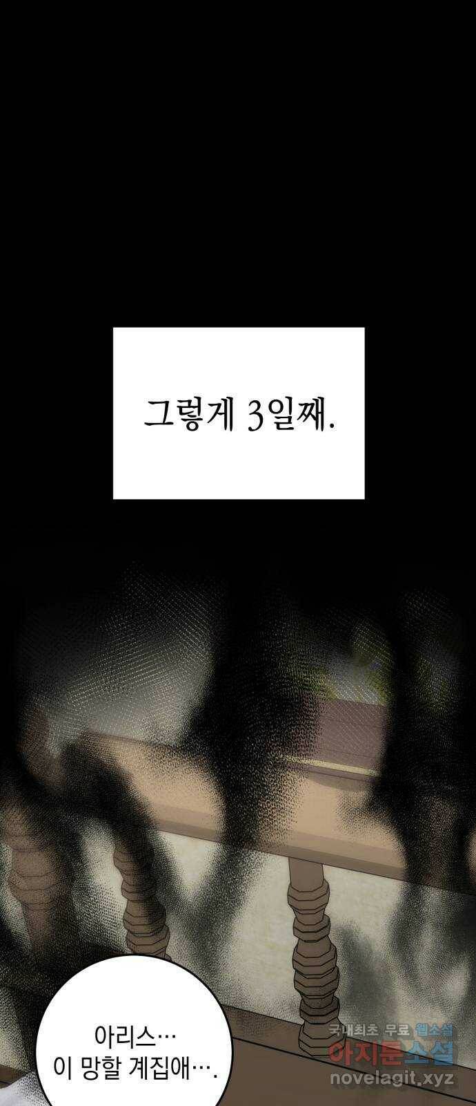 영웅&마왕&악당 19화: 악당의 은퇴 3 49