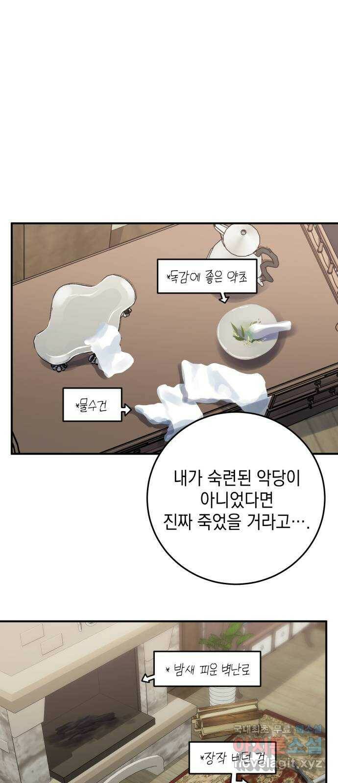 영웅&마왕&악당 19화: 악당의 은퇴 3 51
