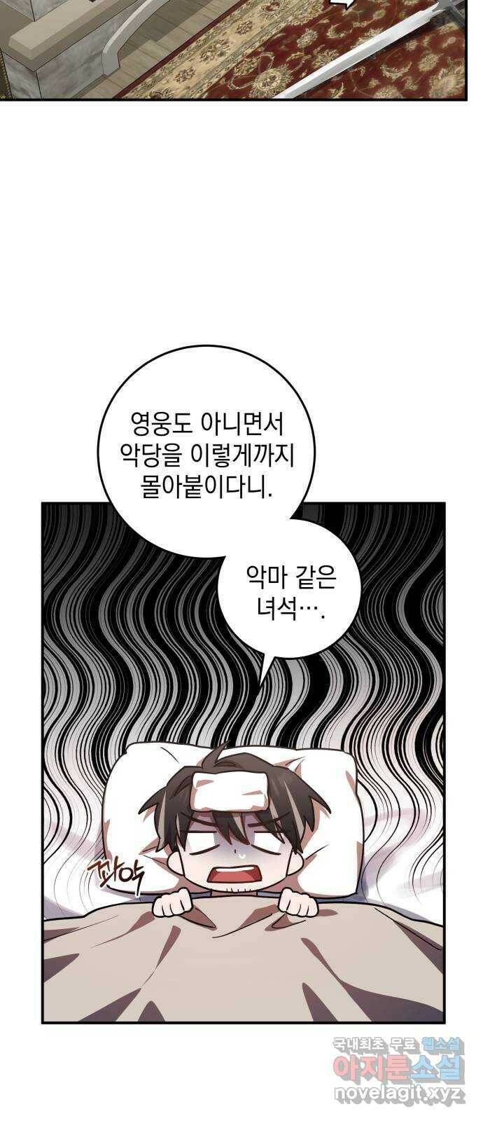영웅&마왕&악당 19화: 악당의 은퇴 3 52