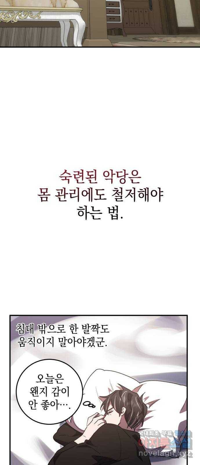 영웅&마왕&악당 19화: 악당의 은퇴 3 55