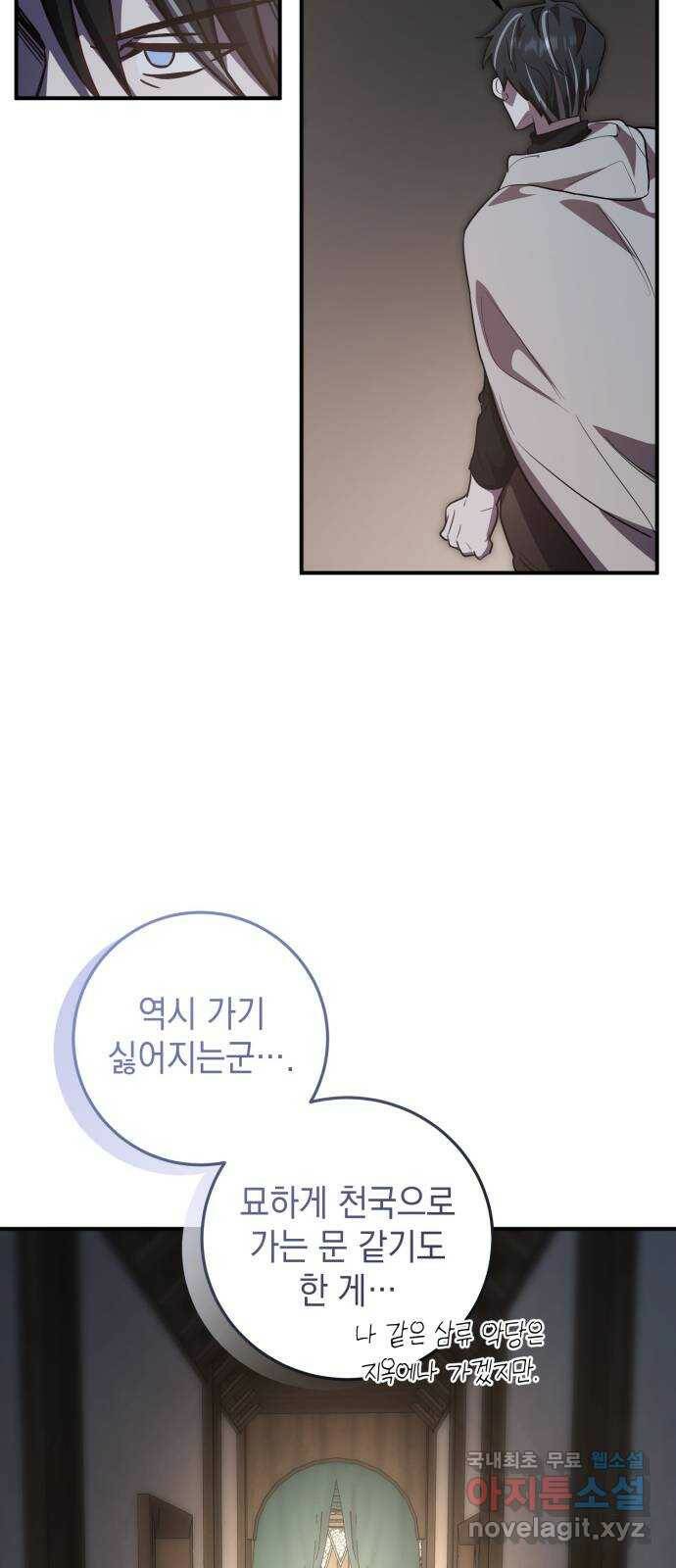 영웅&마왕&악당 19화: 악당의 은퇴 3 60