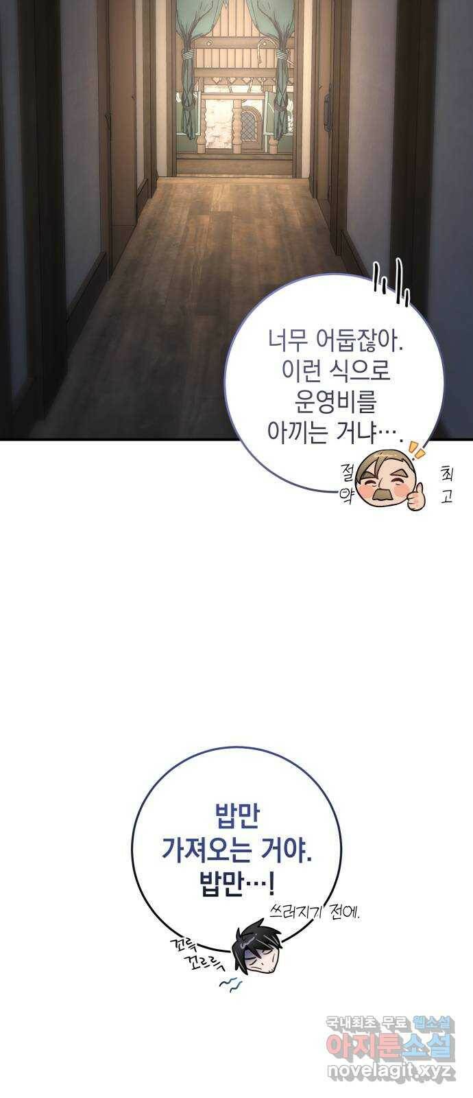 영웅&마왕&악당 19화: 악당의 은퇴 3 61