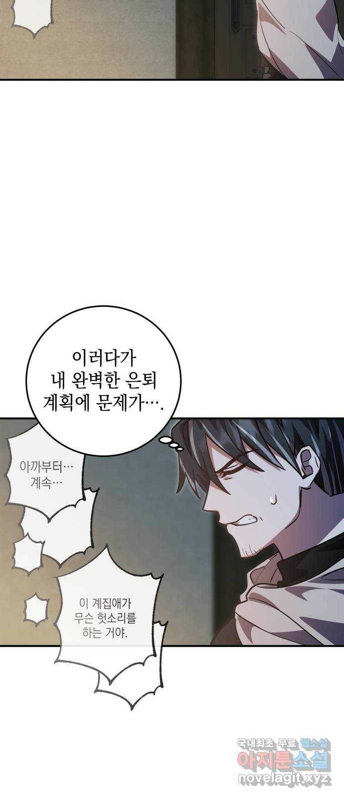 영웅&마왕&악당 19화: 악당의 은퇴 3 65