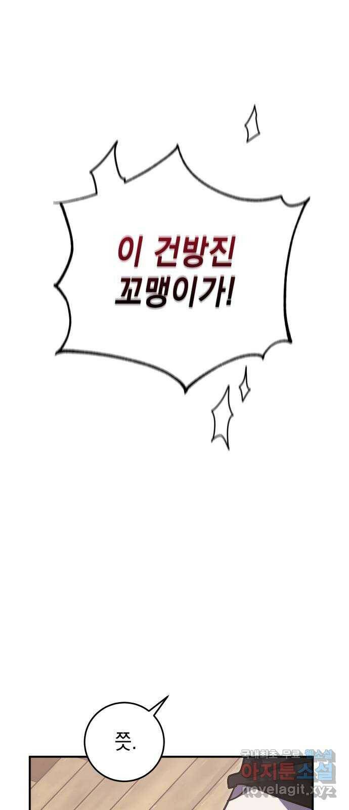 영웅&마왕&악당 19화: 악당의 은퇴 3 66