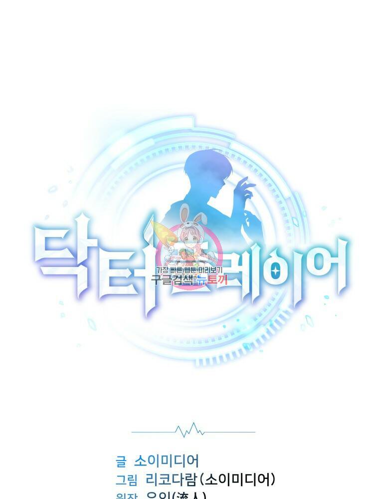 닥터 플레이어 9화 1